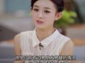 赵丽颖节目中爆料视频,揭秘娱乐圈不为人知的秘密